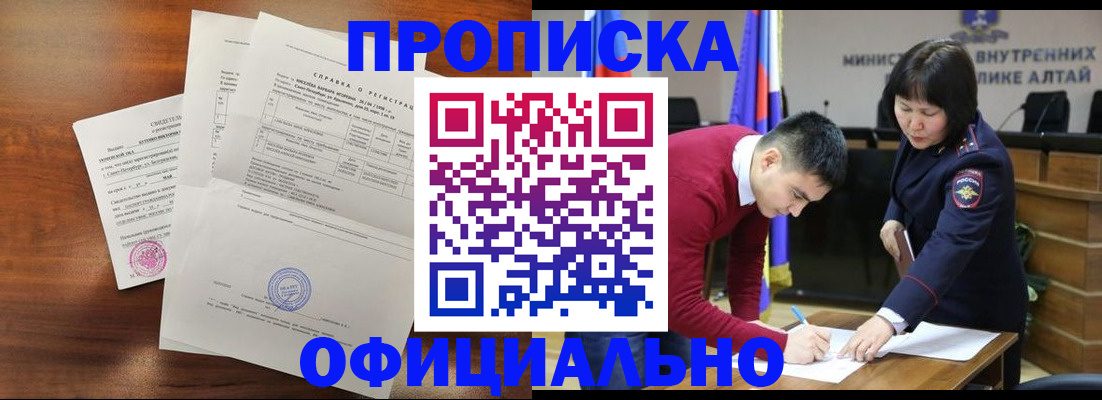 прописка 2025 в Рыбинске