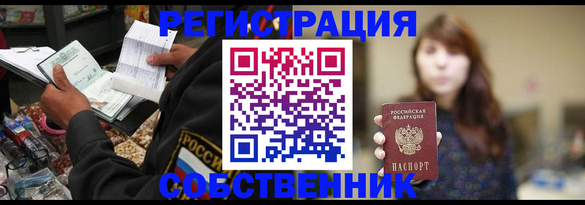 прописка в квартире в Рыбинске