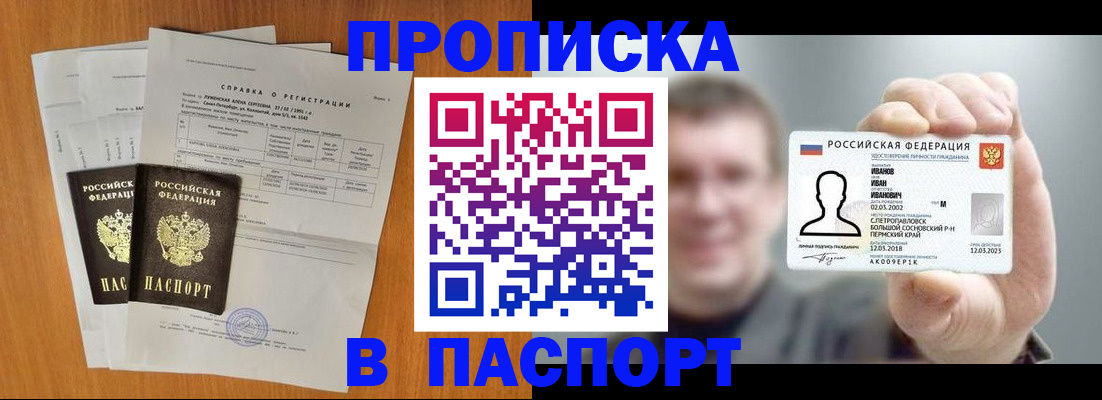 временная регистрация для школы в Рыбинске