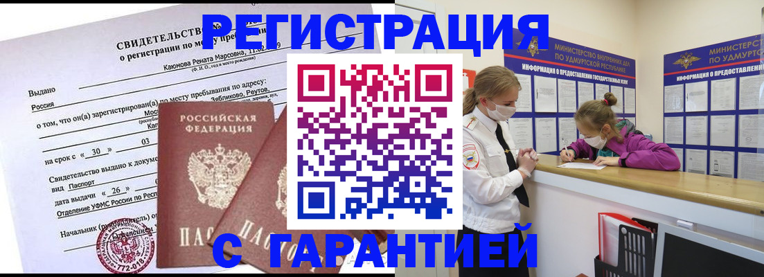 прописка от собственника в Рыбинске