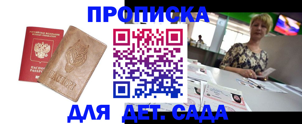 прописка гарантия в Рыбинске