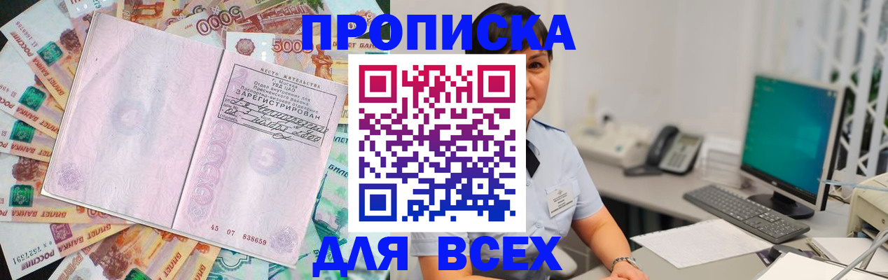 временная регистрация купить в Рыбинске