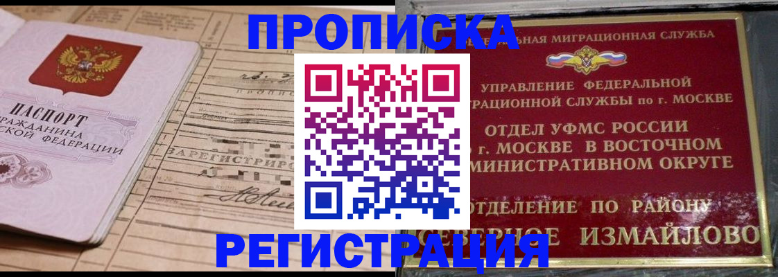 прописка в квартире в Рыбинске