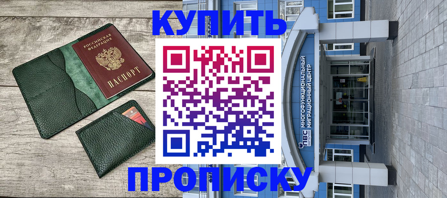прописка штамп в Рыбинске